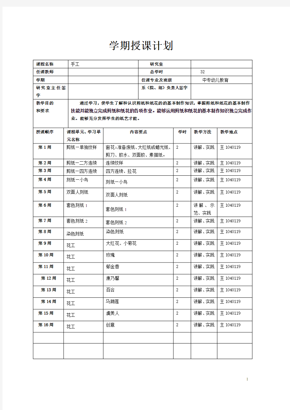 中专学前教育手工教案(第一学期