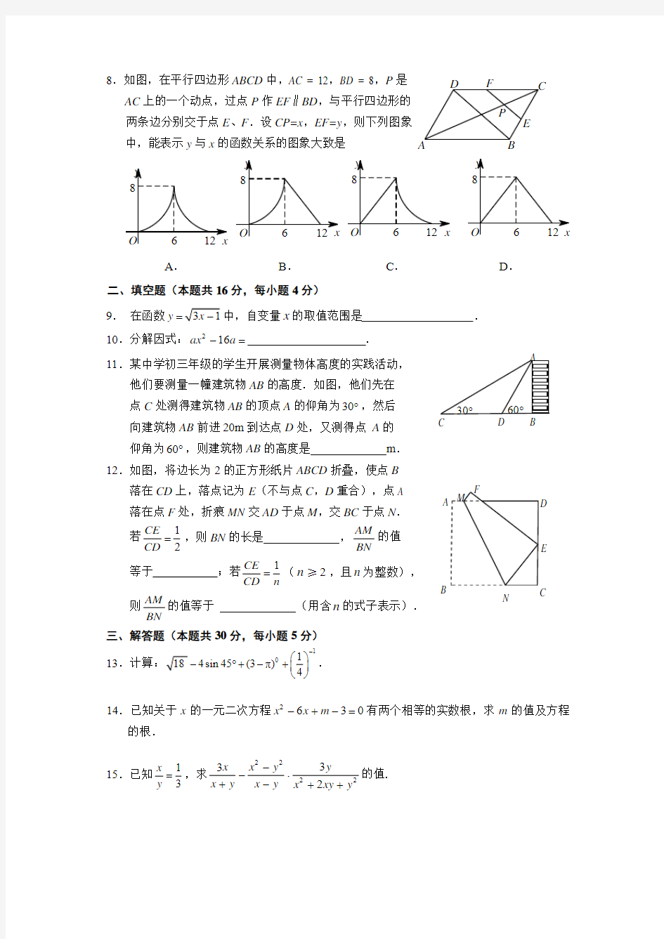 北京市门头沟区2013年中考二模数学试卷