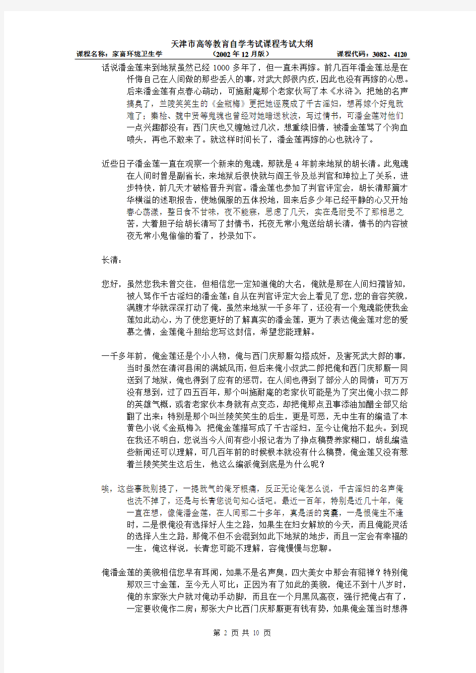 天津2012年自考“家畜环境卫生学”课程考试大纲