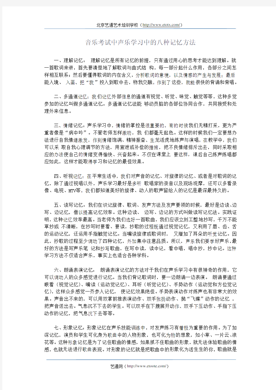 音乐考试中声乐学习中的八种记忆方法