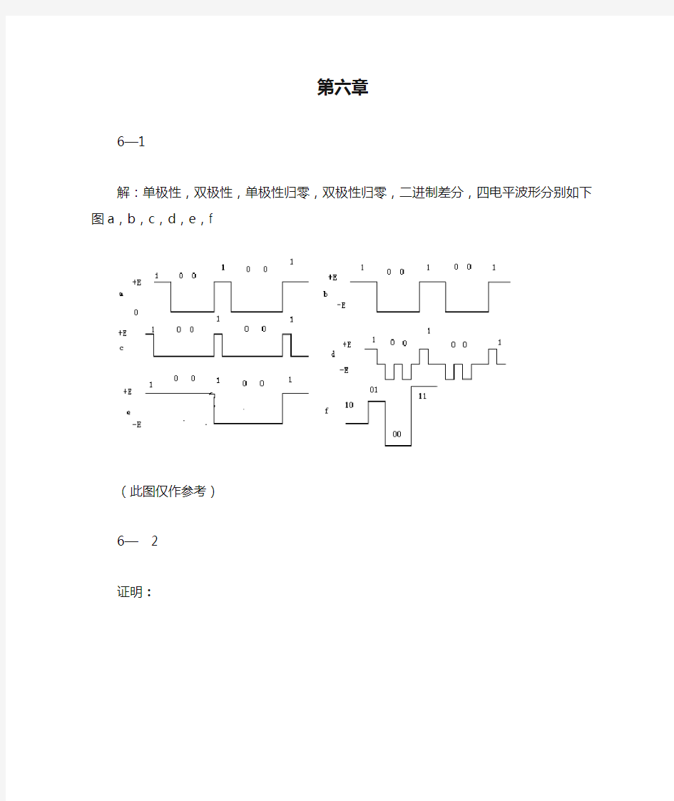 通信原理答案第六章