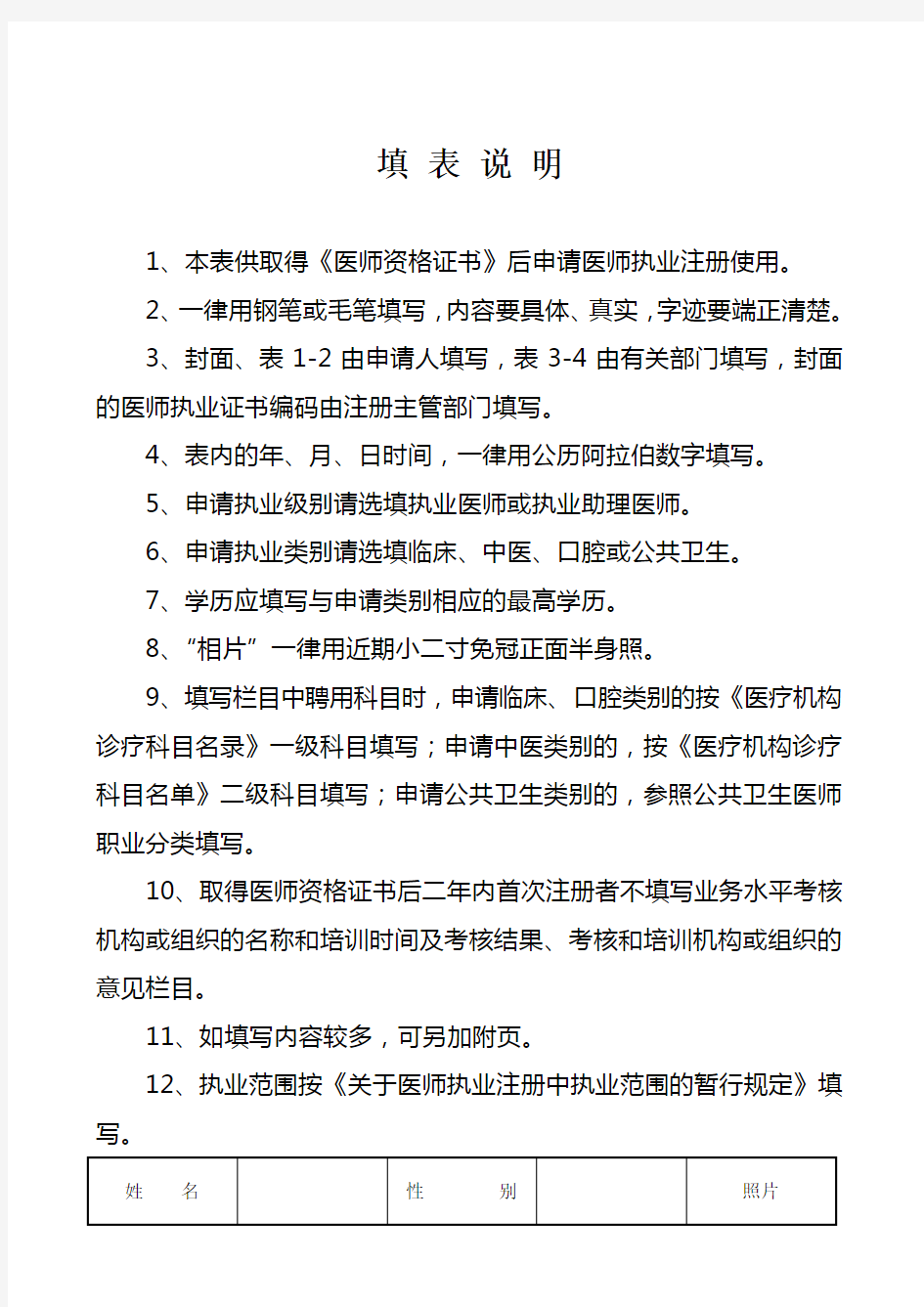 医师执业注册申请审核表 - 广东省卫生和计划生育委员会