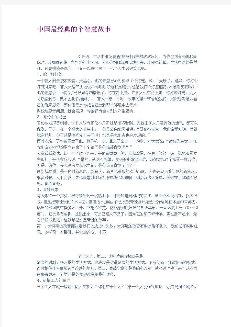 中国最经典的个智慧故事