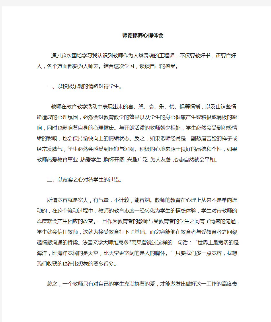 教师培训研修日志