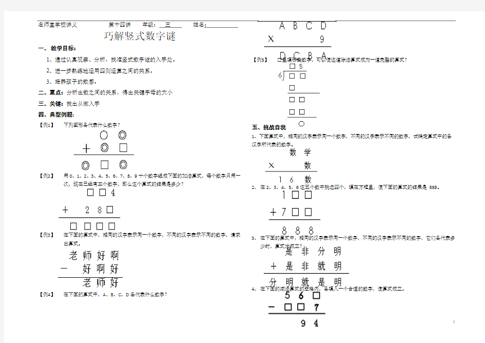 三年级奥数_第14讲巧解竖式数字谜