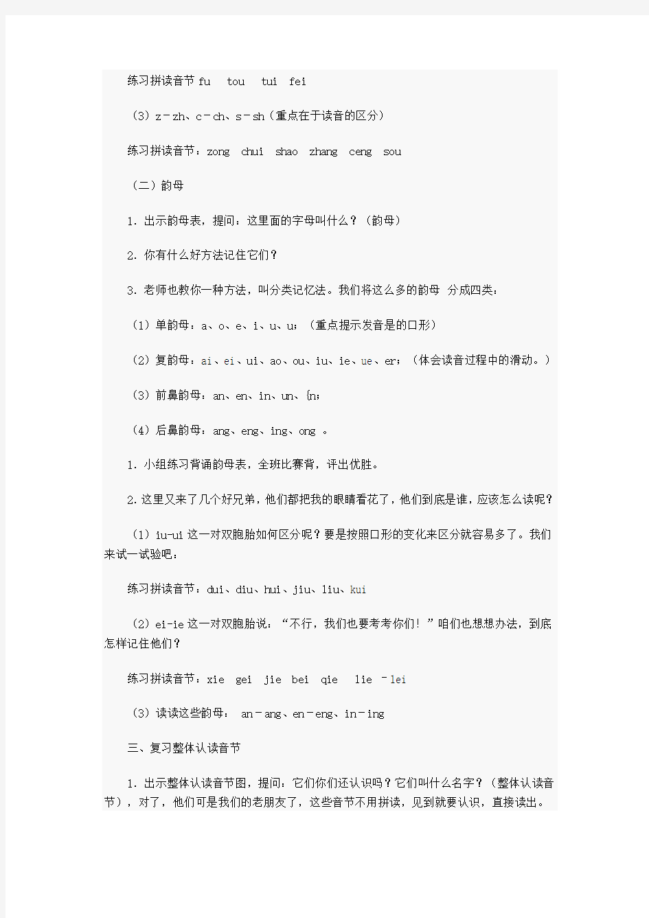 汉语拼音复习一