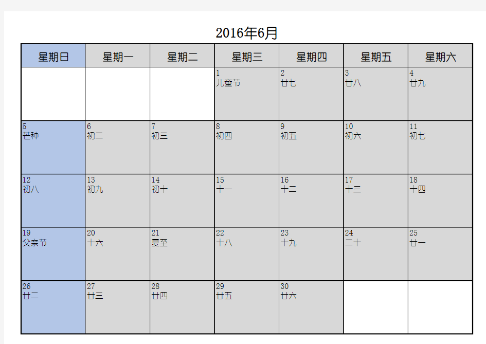 6月 2016年日历