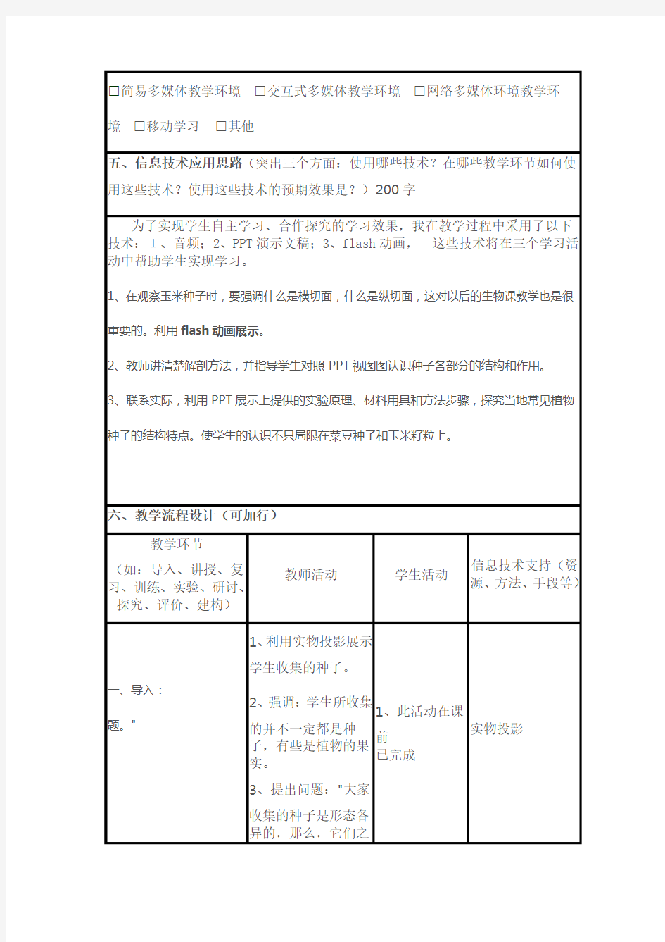 《观察种子的结构》教学设计