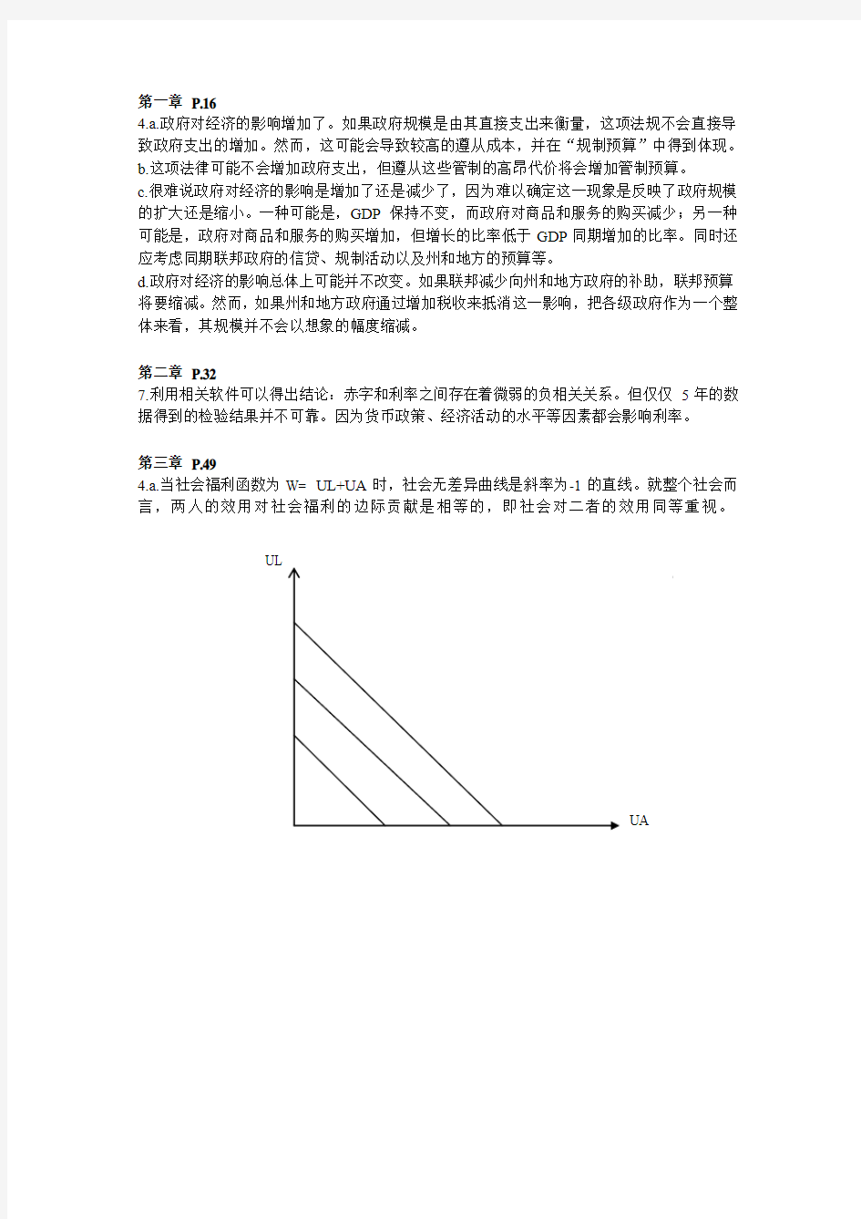 财政学课后作业答案(1-13章)