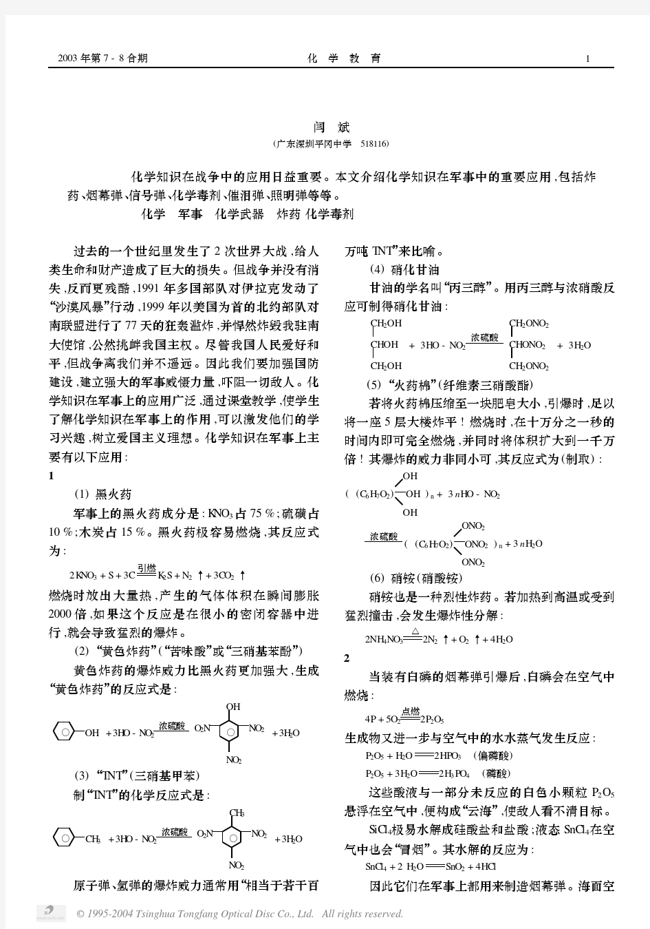 化学与军事