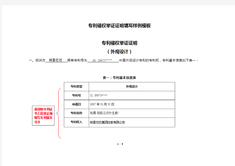 阿里巴巴专利侵权举证证明填写样例模板
