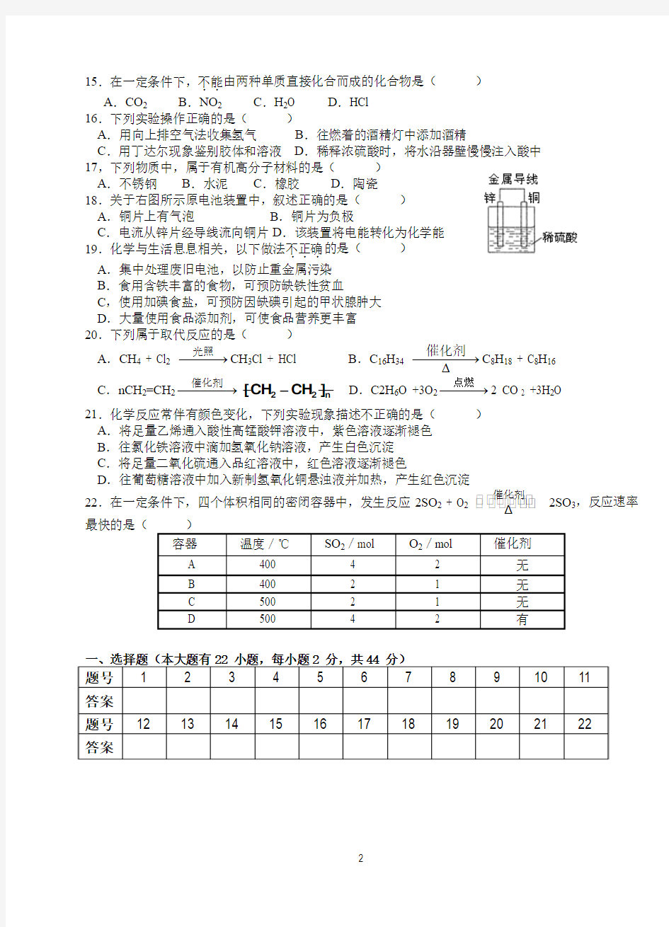 2015年1月福建省普通高中基础学业会考化学试题