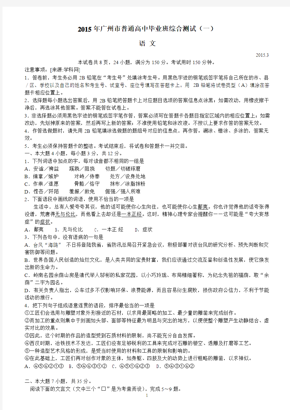 2015年广州一模语文试题及答案