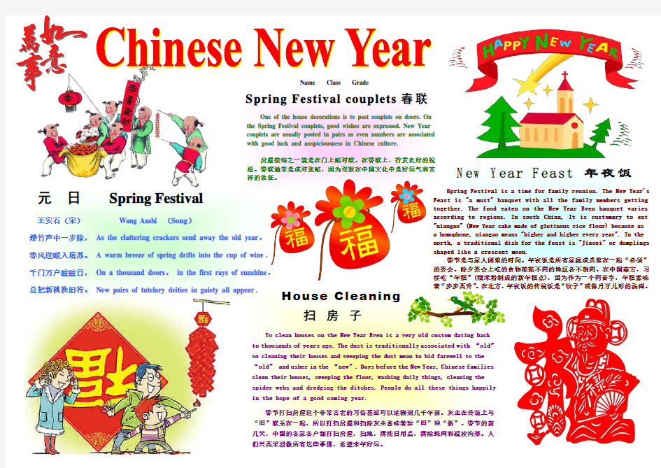 Chinese New Year2036A3英语电子小报成品,外语双语手抄报模板,I like English,English Corner新年英语板报
