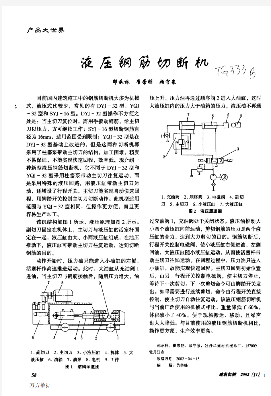 液压钢筋切断机