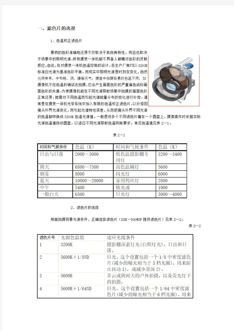 第二章 摄像机及其应用 → 摄像机的主要调整