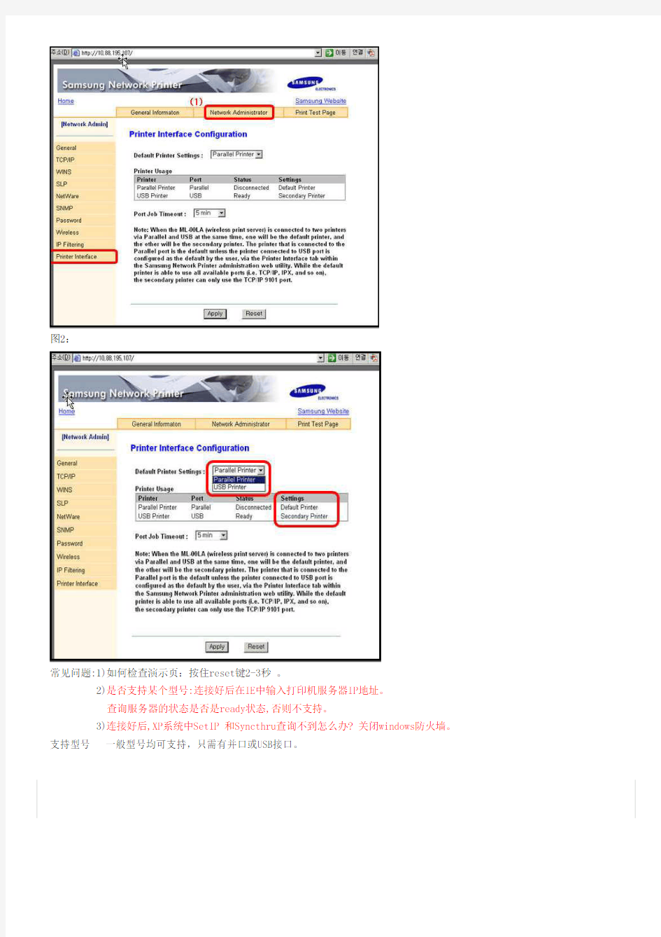 如何连接打印机服务器,实现网络打印功能