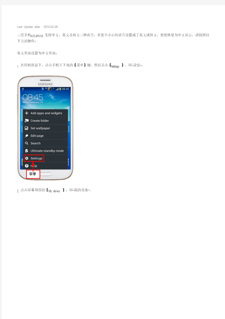 Samsung Galaxy Grand语言设置成了韩文或英文,如何恢复中文显示(I9118)