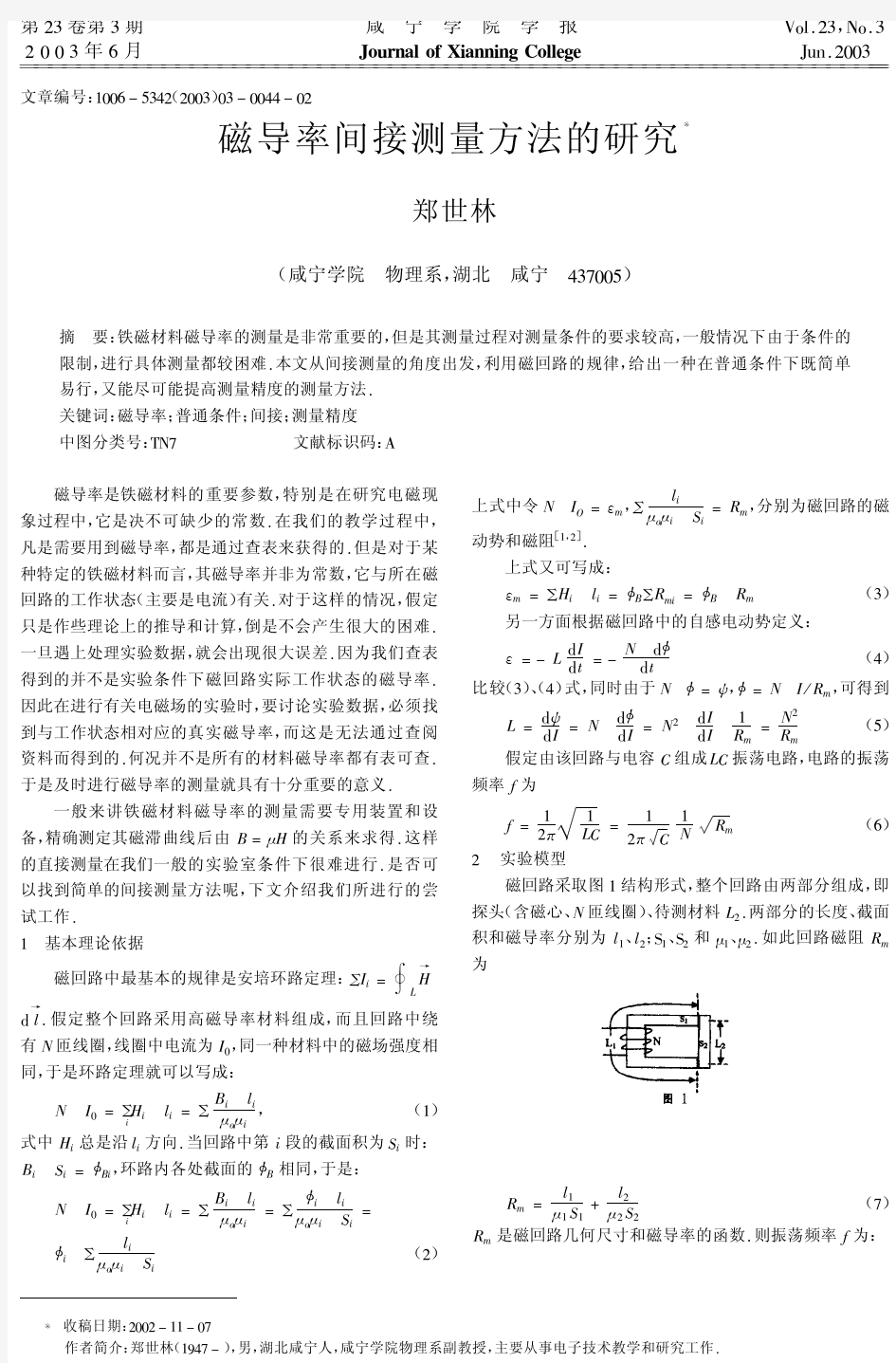 磁导率间接测量方法的研究