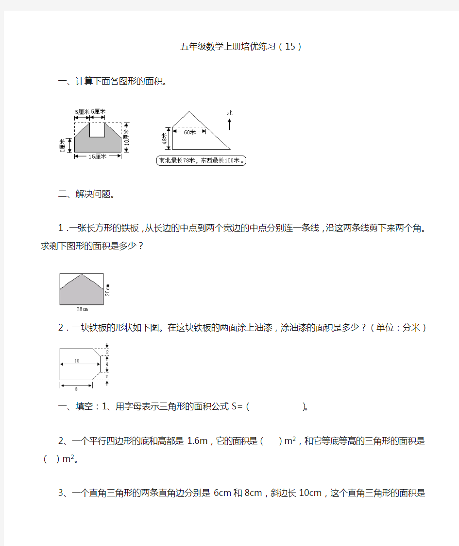 五年级数学上册培优练习