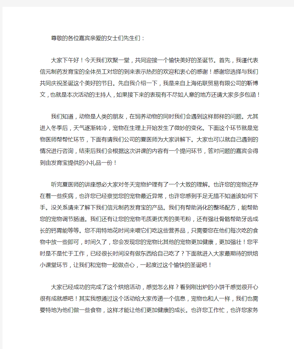 活动主持稿以及串词