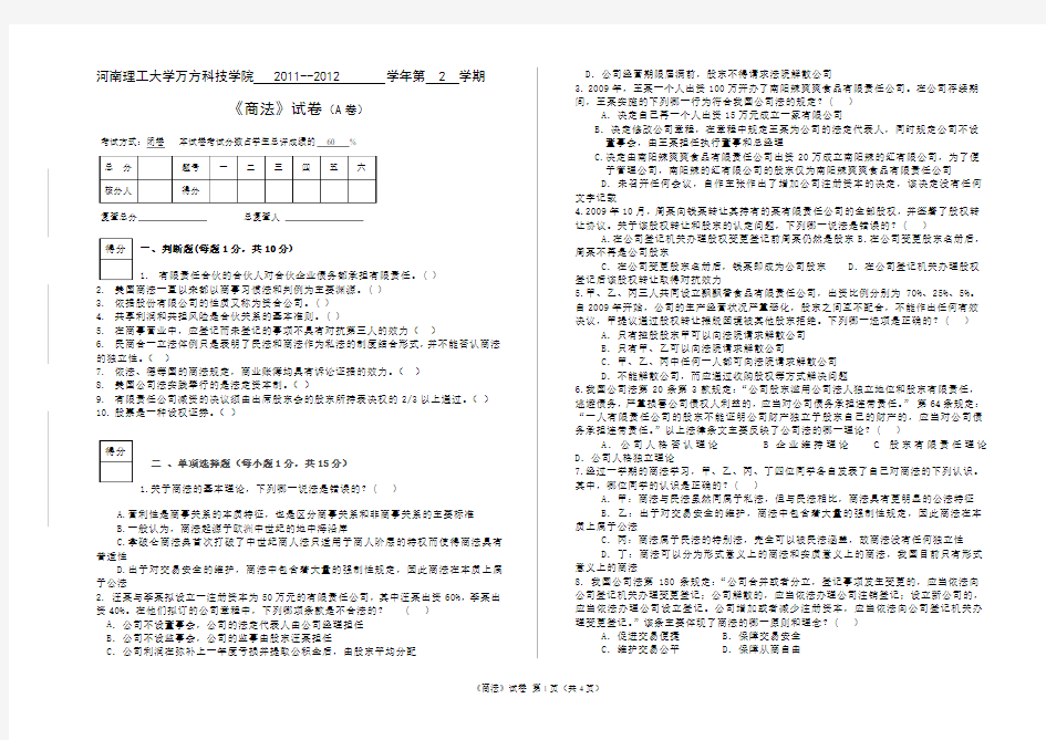 商法试卷A