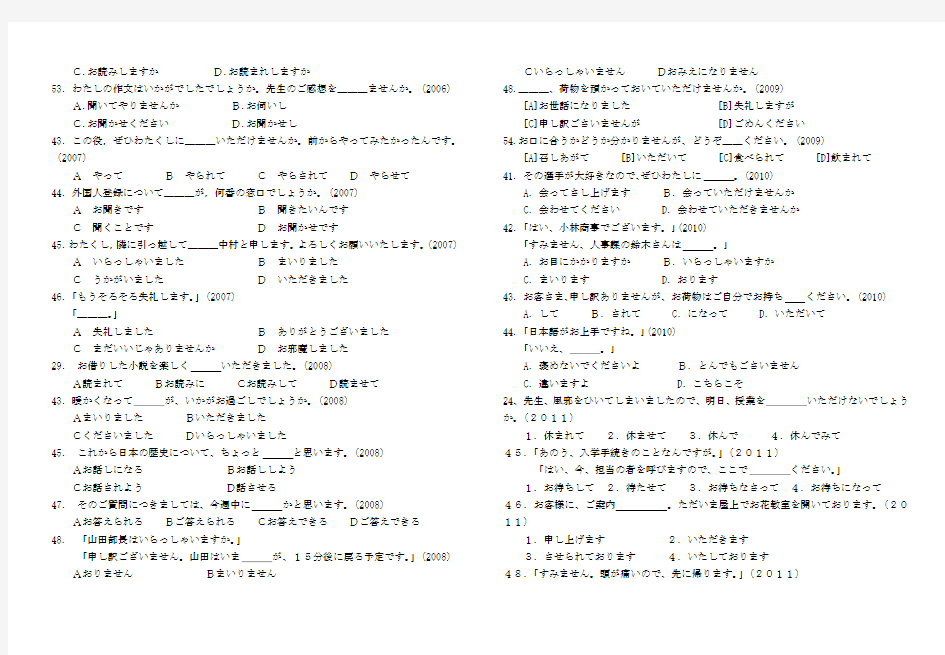 授受和敬语易错复习题