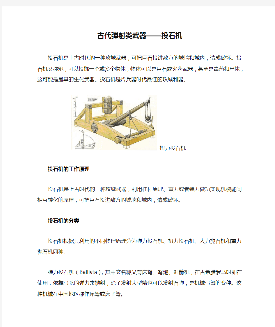 古代弹射类武器——投石机