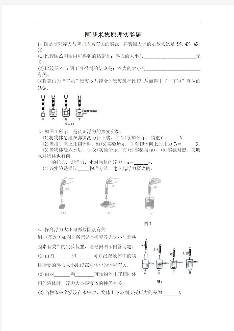 阿基米德原理实验题