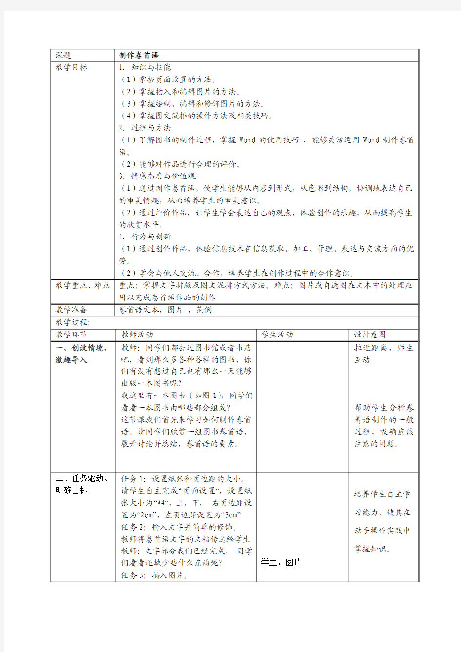 教学设计制作卷首语