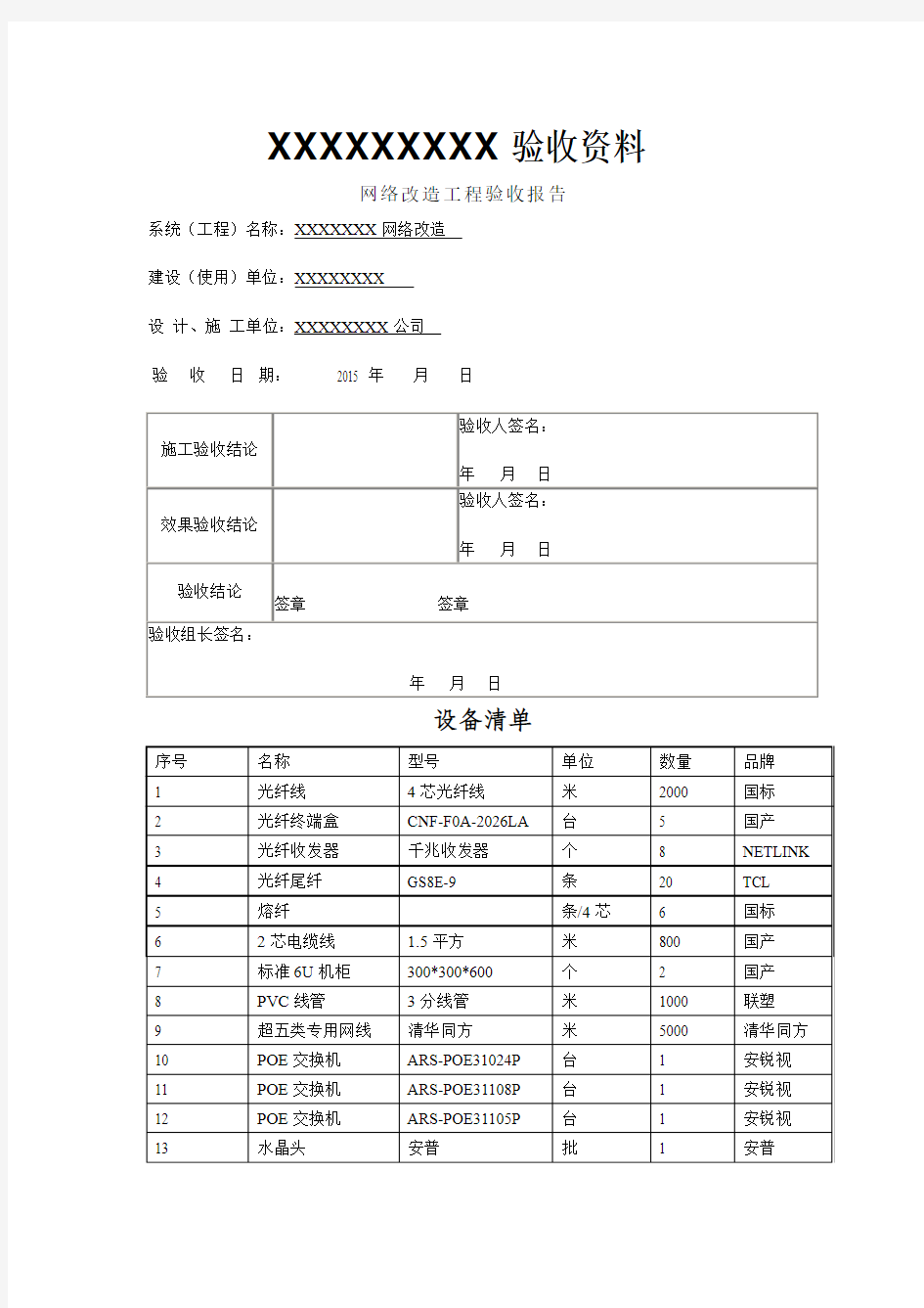 网络改造验收报告