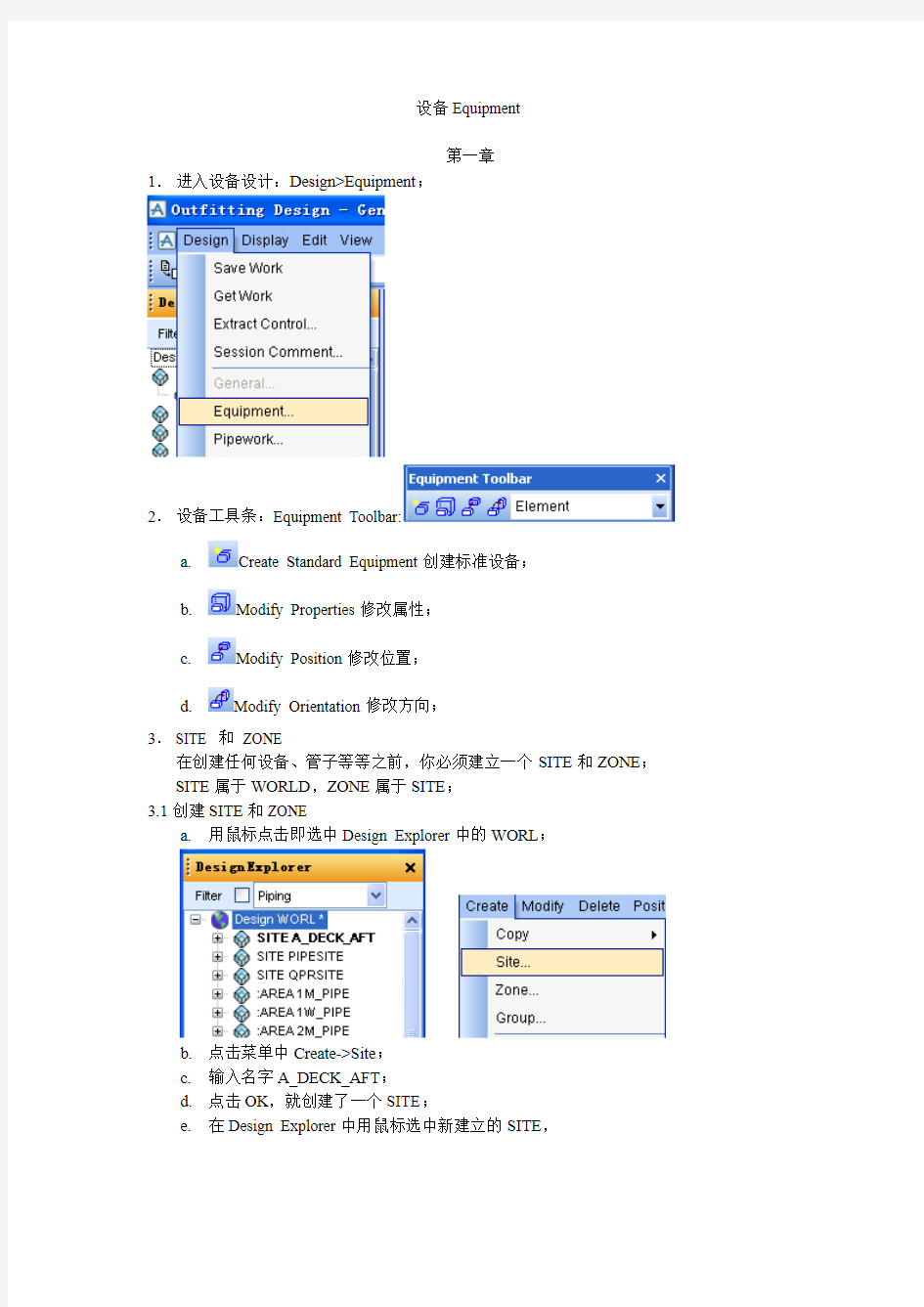 AVEVA(PDMS)中设备建模 2