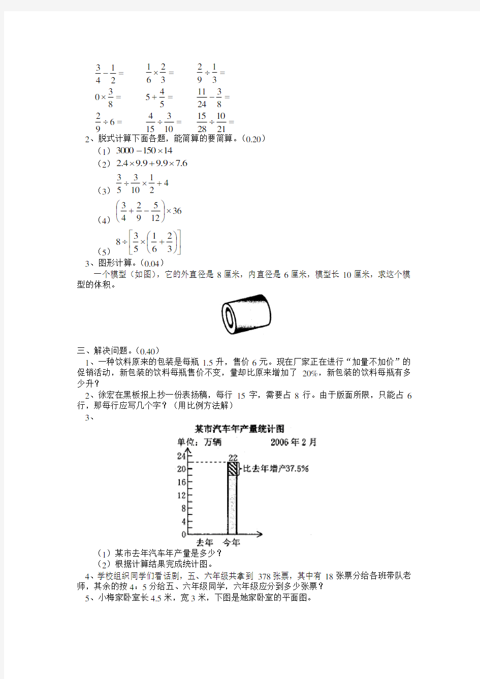 小升初六年级数学考试卷及答案