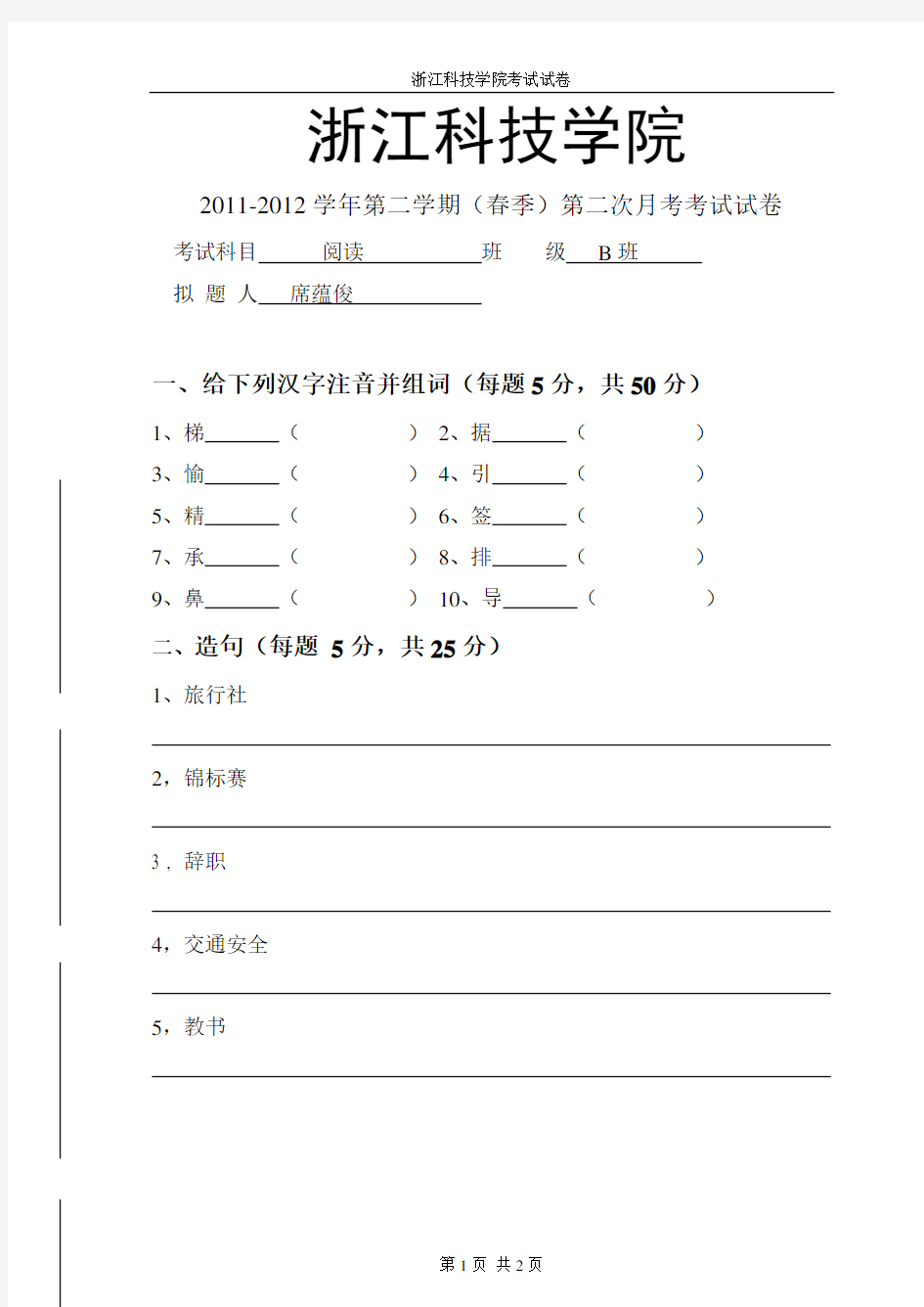 对外汉语高级阅读考试