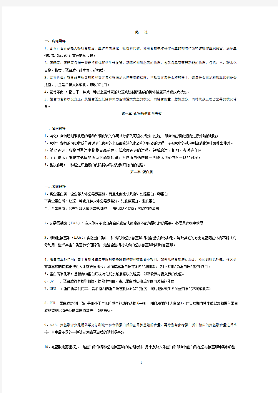 营养学习题集完成版