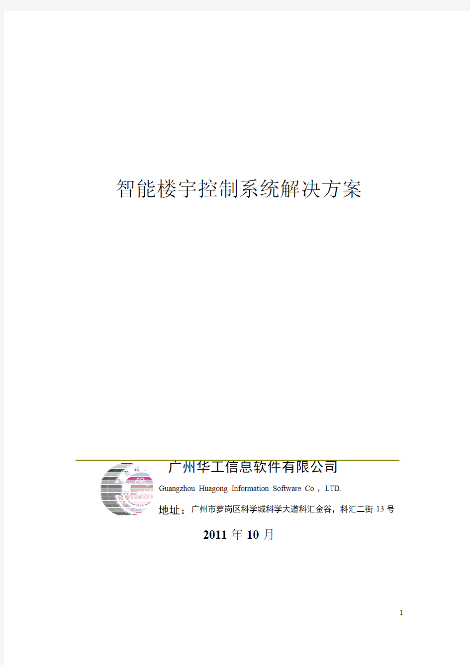 智能楼宇控制系统解决方案