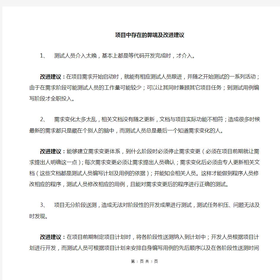 项目中存在的问题弊端及解决方法