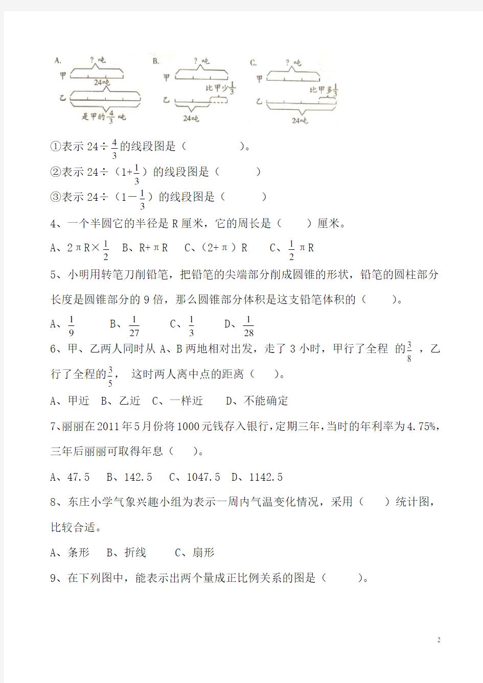 2016青岛版小学数学六年级下册期末检测试题(含答案)