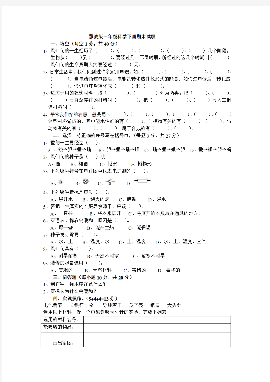 鄂教版三年级科学下册知识点汇总