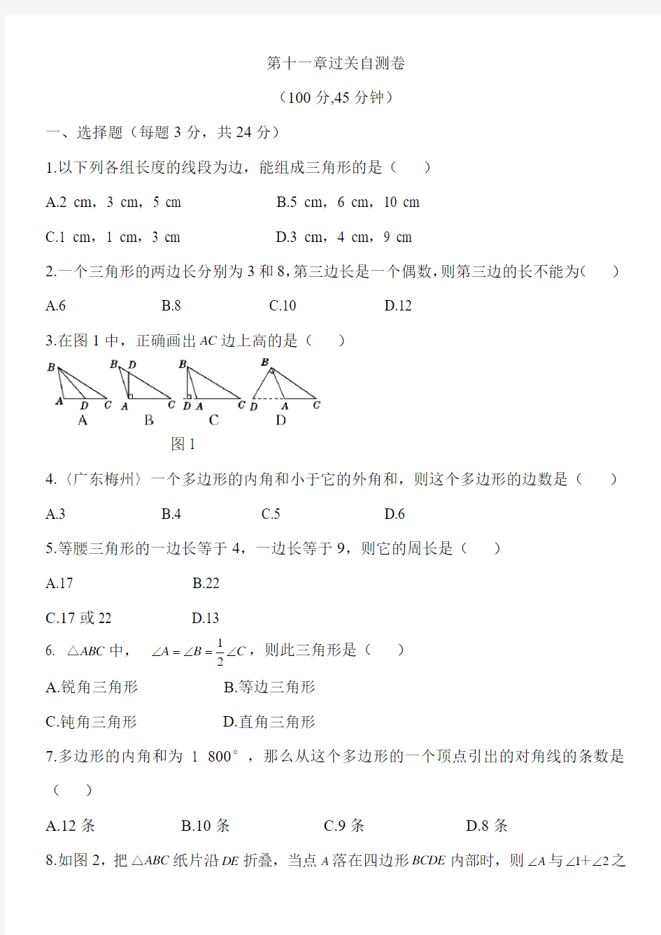 八年级数学上单元测试(含答案)