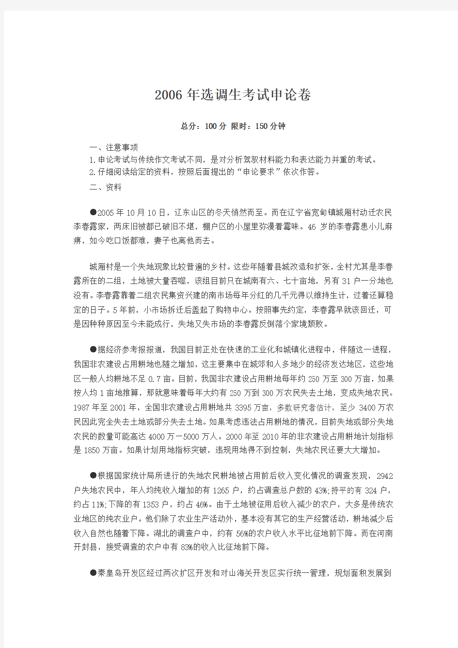 2006年湖南省选调生申论真题