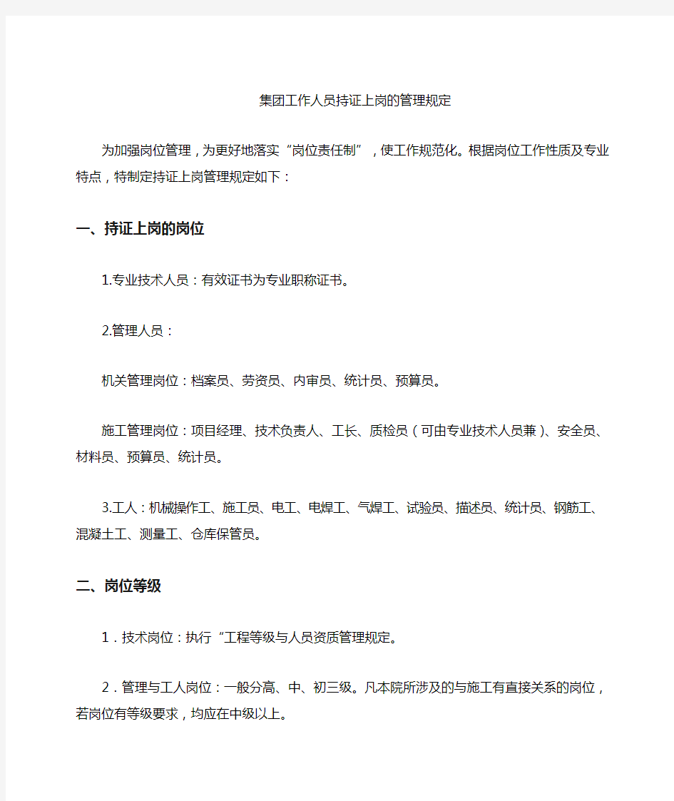 关于持证上岗的管理规定