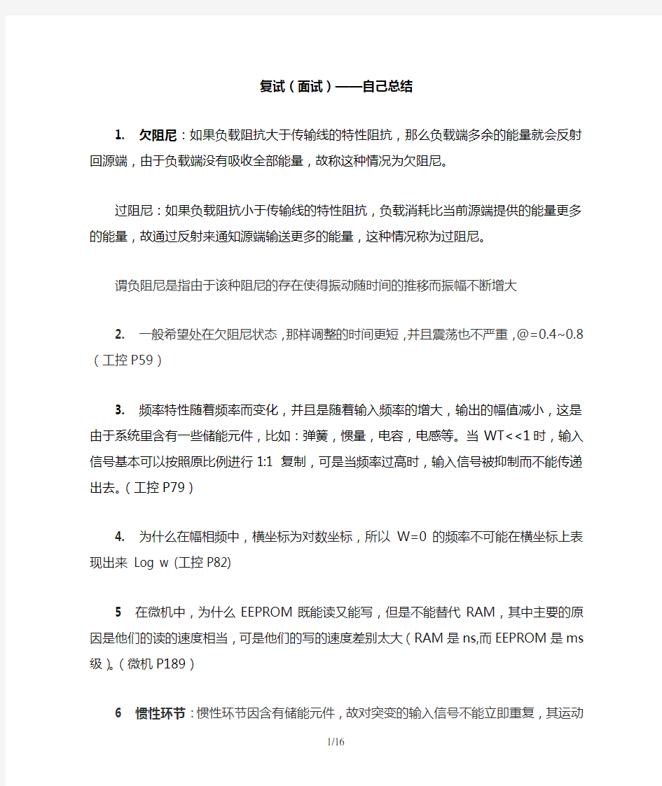 大连理工大学自己总结