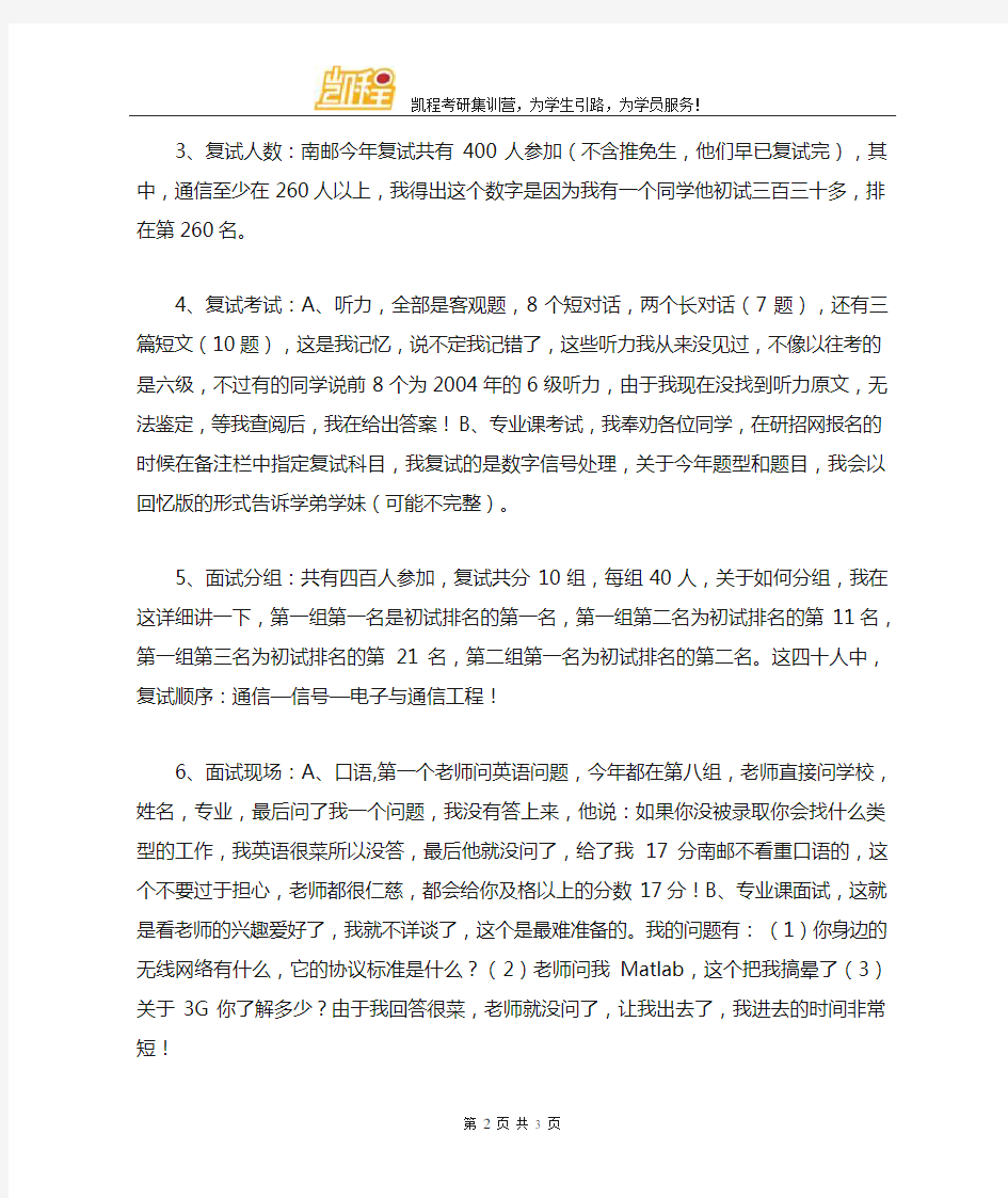 南京邮电大学通信与信息系统2017年考研复试经验
