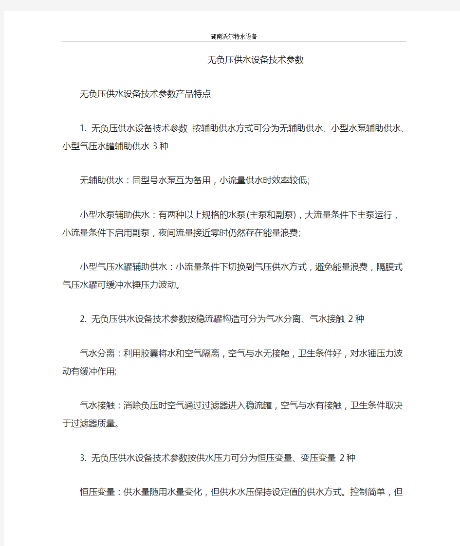 无负压供水设备技术参数