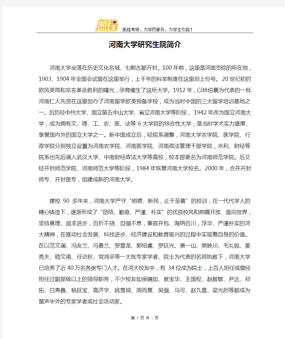 河南大学研究生院简介