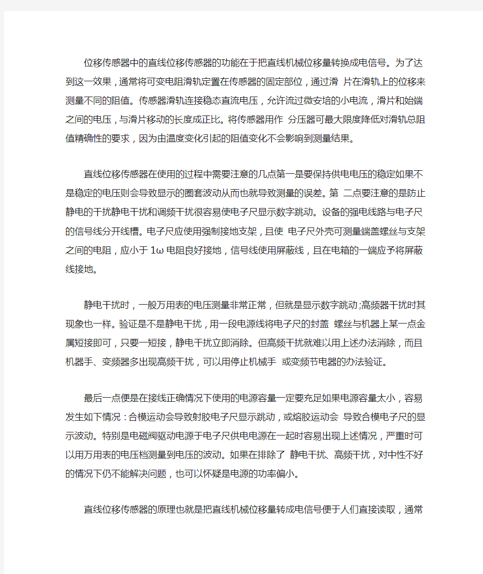 直线位移传感器的使用方法及注意事项