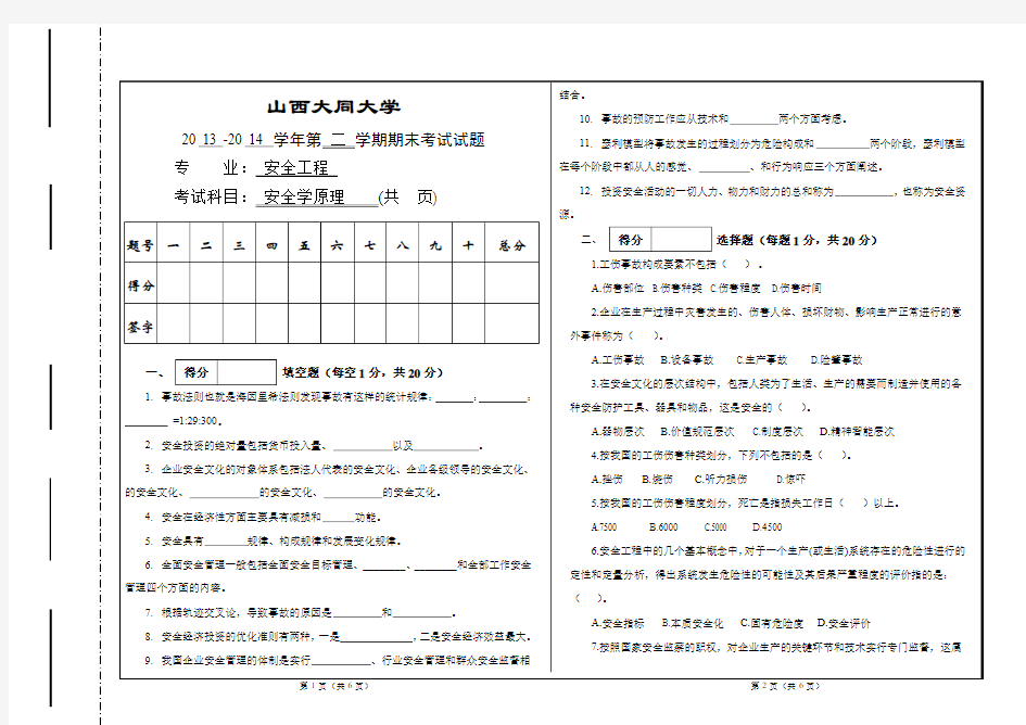 安全学原理试卷