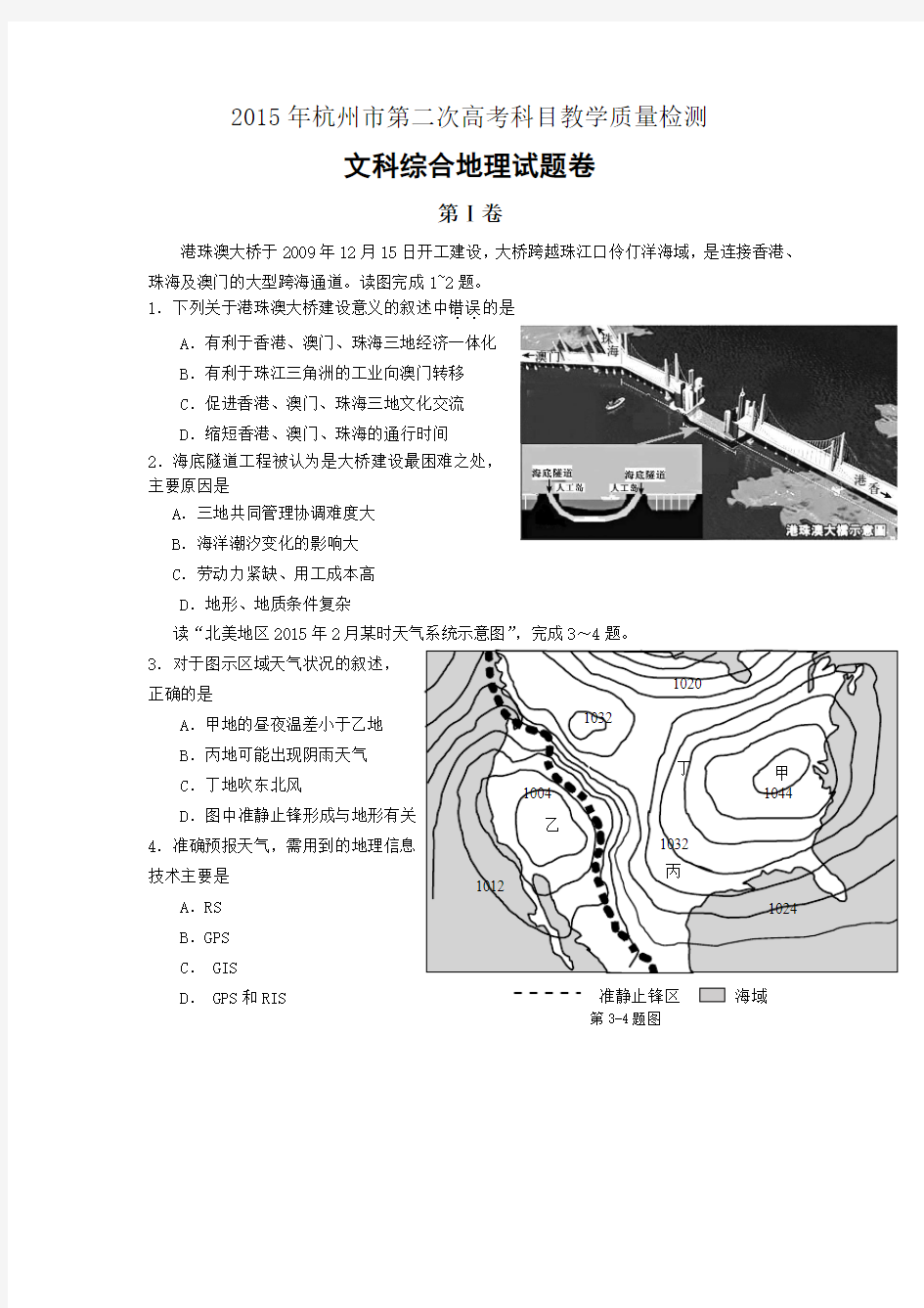 2015年杭州市第二次高考科目教学质量检测(文综地理)