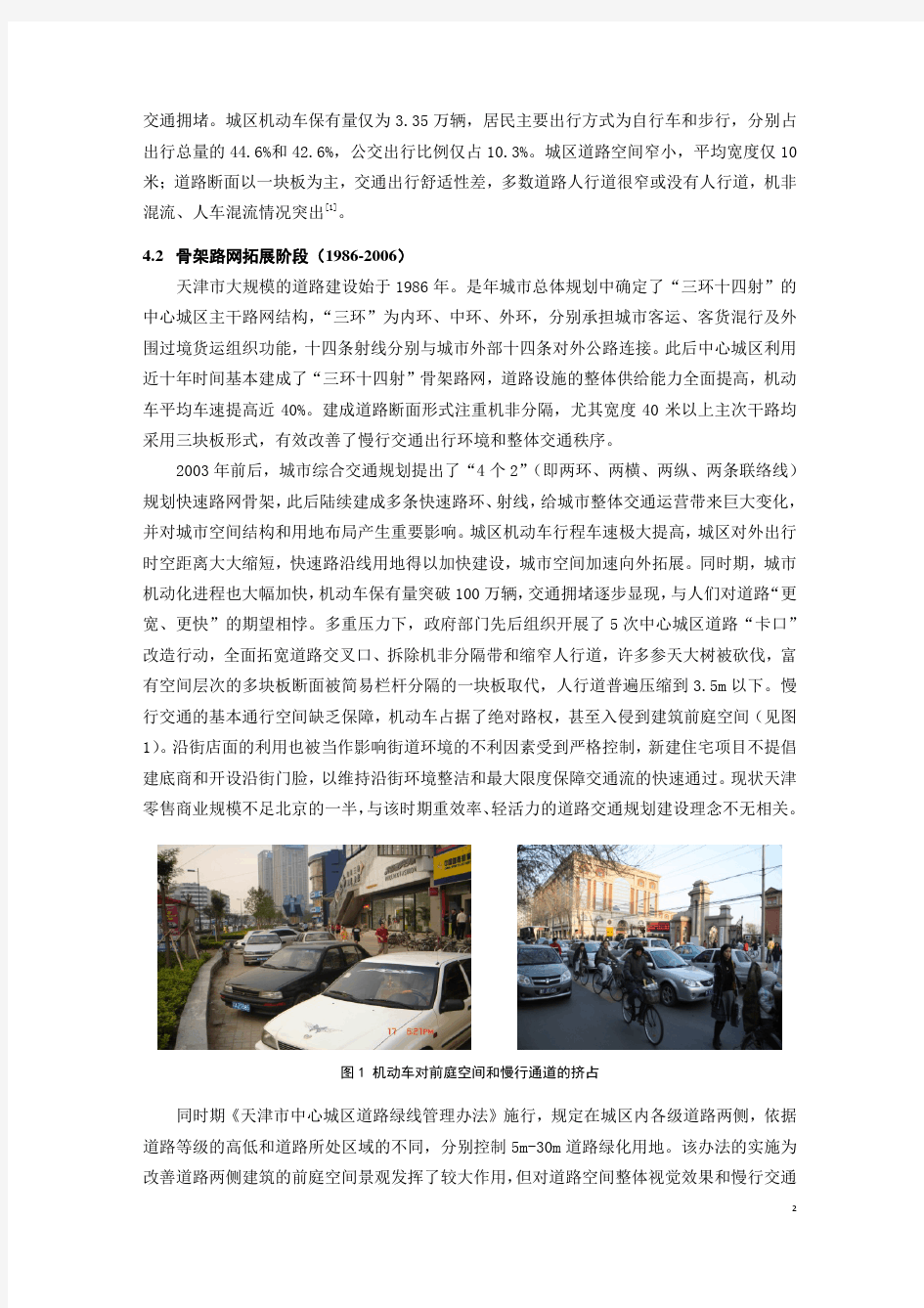 036-城市道路空间设计探讨——以天津市中心城区为例